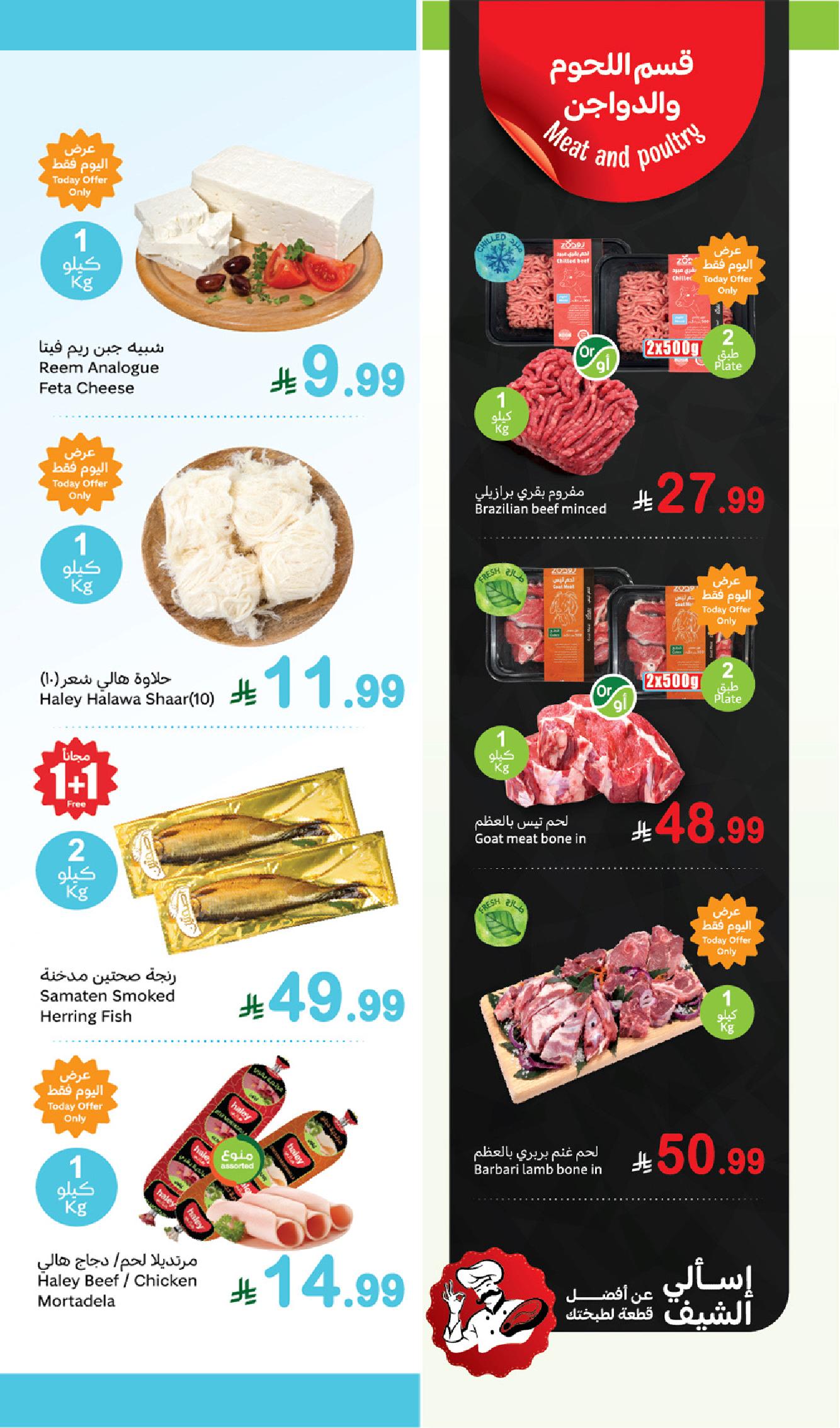 عروض مهرجان الطازج من أسواق عبدالله العثيم  