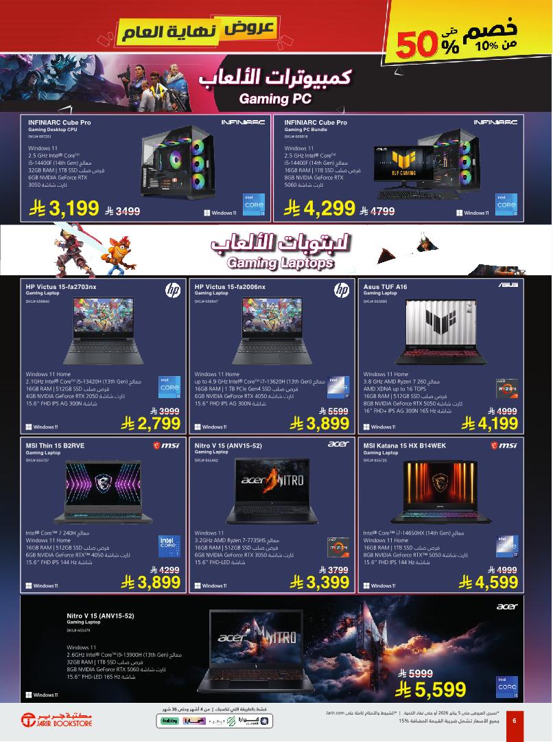 عروض نهاية العام من مكتبة جرير