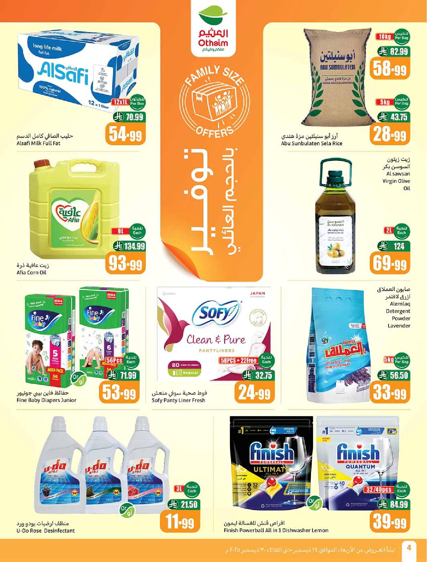 عروض أسواق عبدالله العثيم الأسبوعية