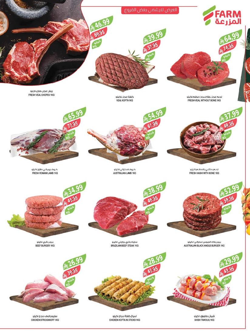 عروض أسواق المزرعة الأسبوعية