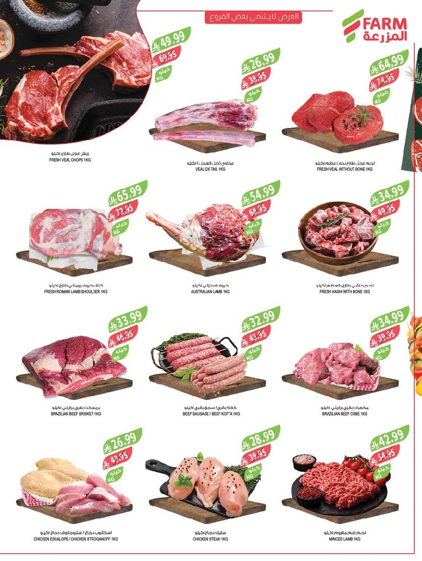 عروض أسواق المزرعة الأسبوعية