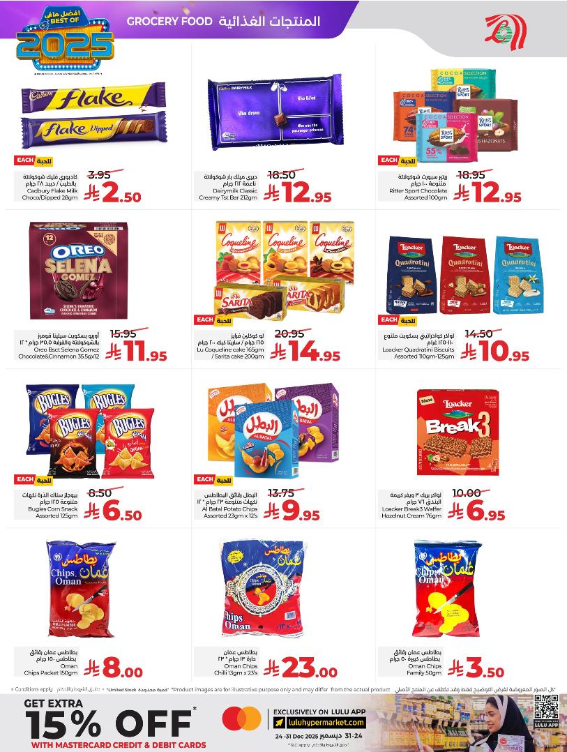 عروض أسواق لولو هايبر ماركت المنطقة الشرقية