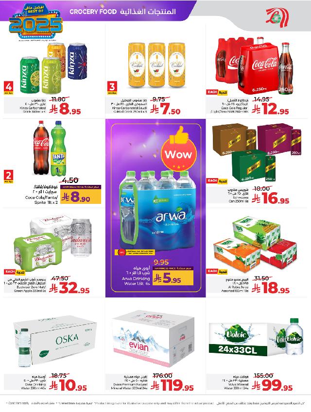 عروض أسواق لولو هايبر ماركت جدة مكة تبوك ينبع خميس مشيط الطائف