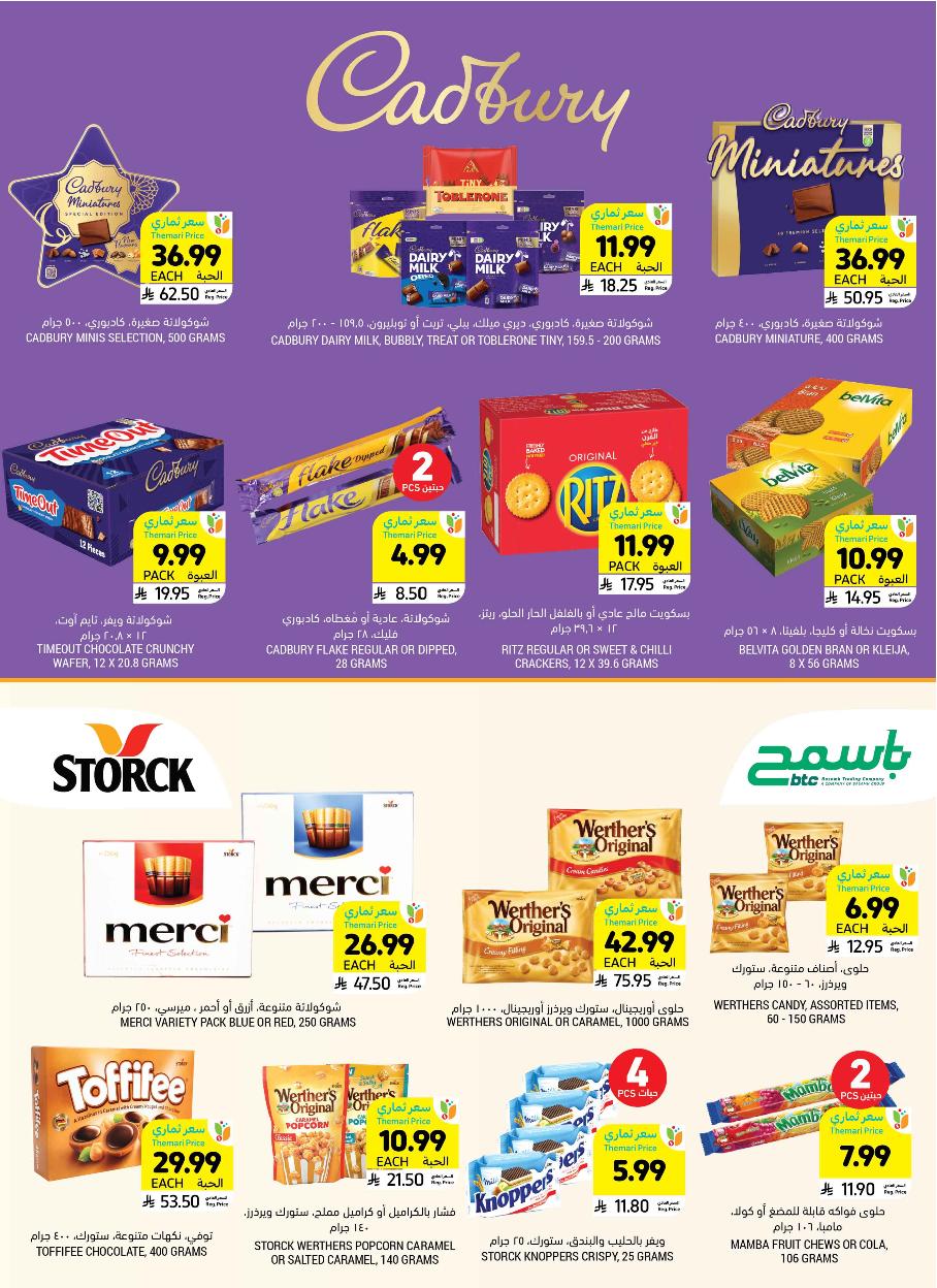 عروض أسواق التميمي الأسبوعية