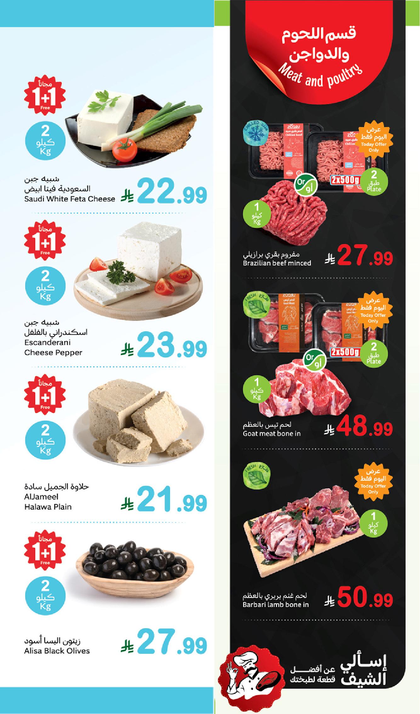 عروض مهرجان الطازج من أسواق عبدالله العثيم  