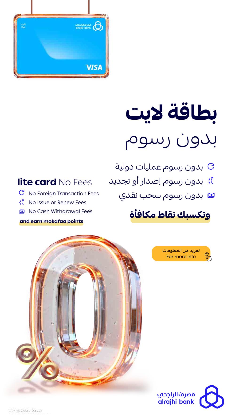 عروض بداية العام من الراجحي