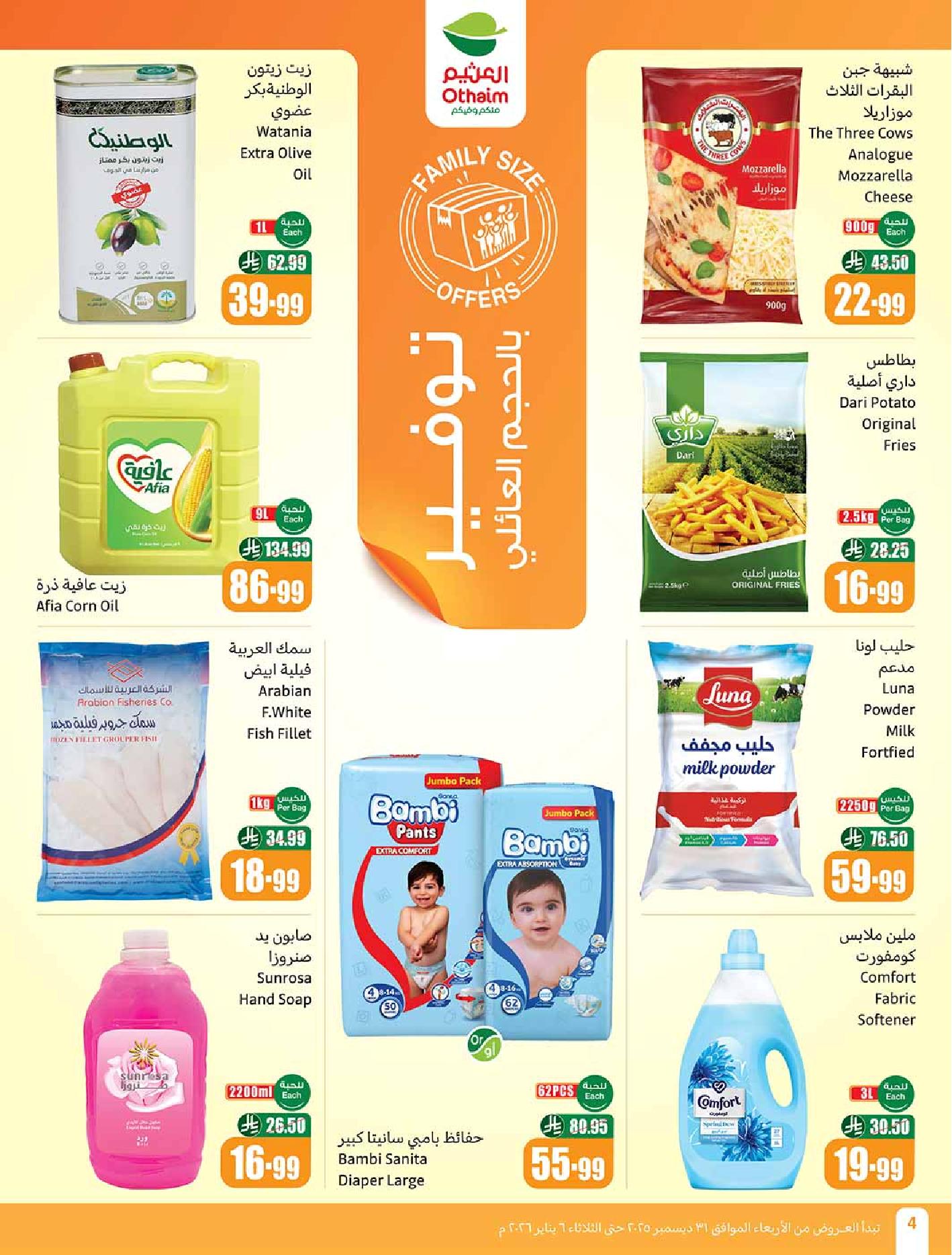 عروض أسواق عبدالله العثيم الأسبوعية