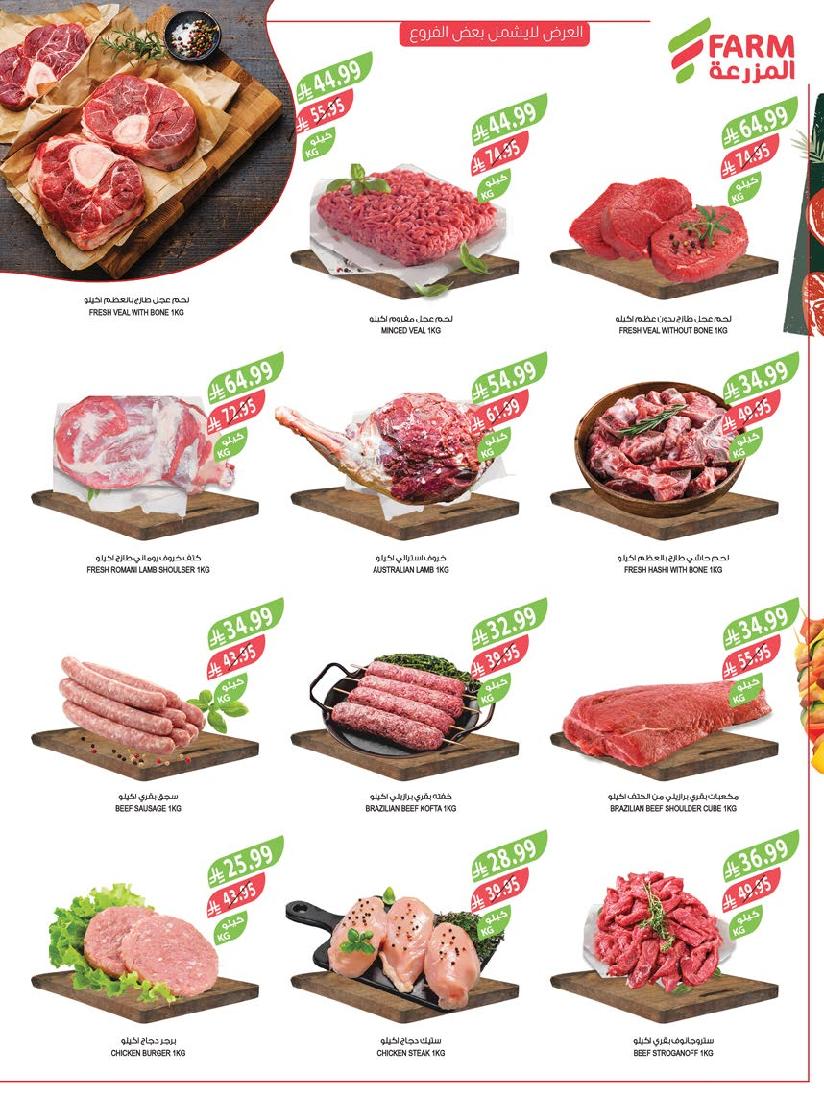 عروض أسواق المزرعة الأسبوعية