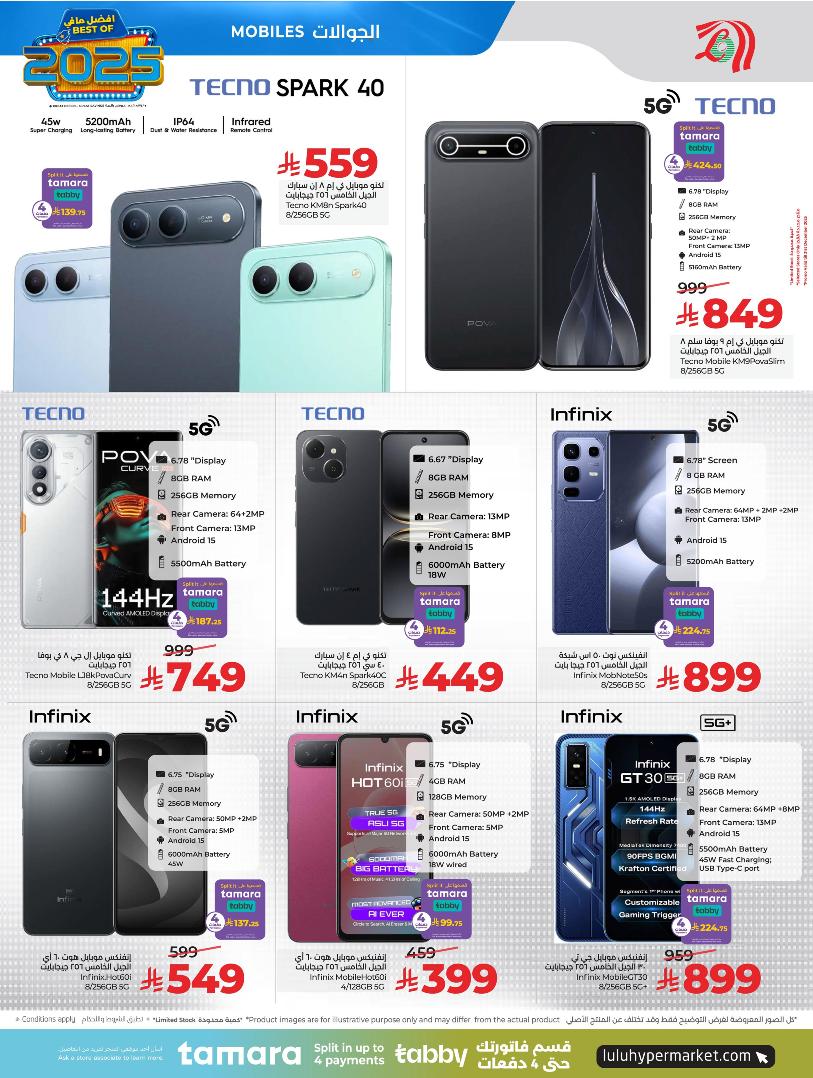 عروض الإلكترونيات والأجهزة المنزلية من أسواق لولو