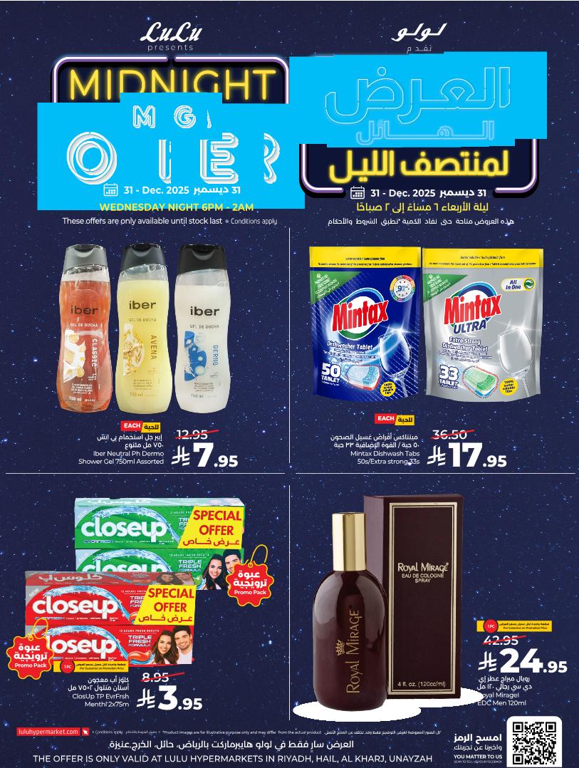 عروض أسواق لولو هايبر ماركت الرياض الخرج حائل عنيزة الأربعاء فقط