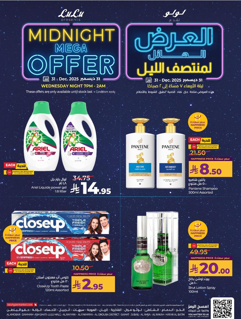 عروض أسواق لولو هايبر ماركت المنطقة الشرقية الأربعاء فقط