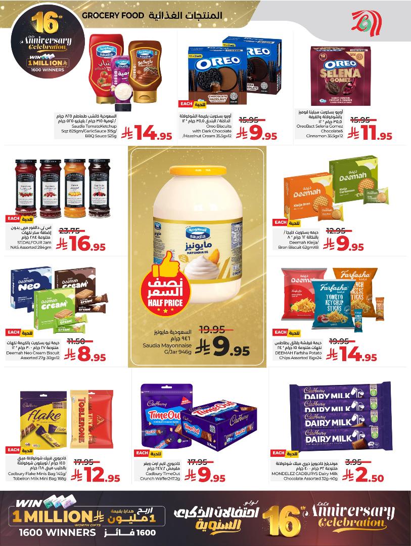 عروض أسواق لولو هايبر ماركت المنطقة الشرقية الأسبوعية