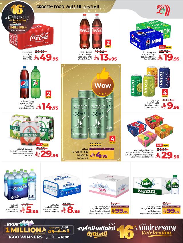 عروض أسواق لولو هايبر ماركت جدة مكة تبوك ينبع خميس مشيط الطائف