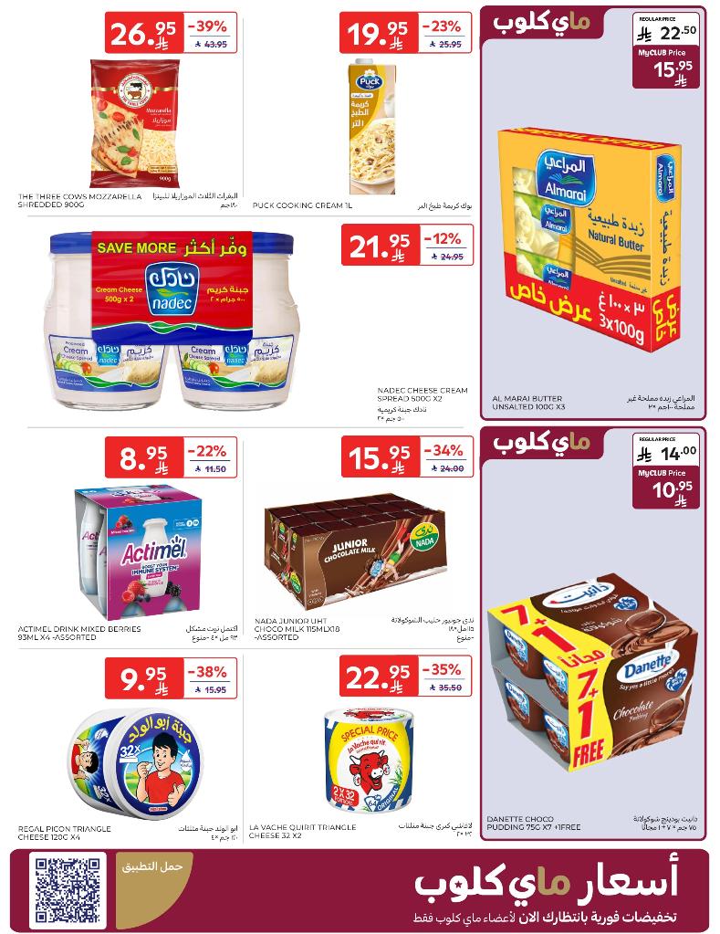 عروض أسواق كارفور الأسبوعية عروض أسواق كارفور الأسبوعية