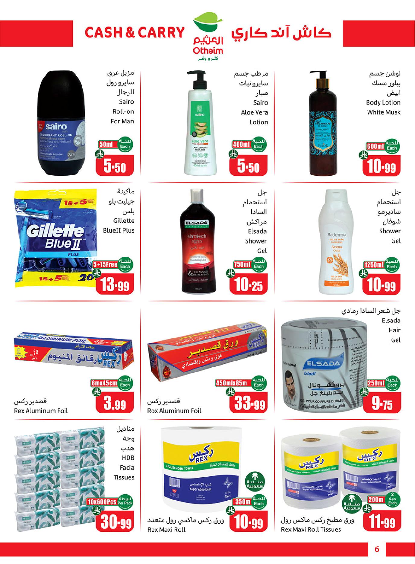 عروض كاش اند كاري من أسواق العثيم