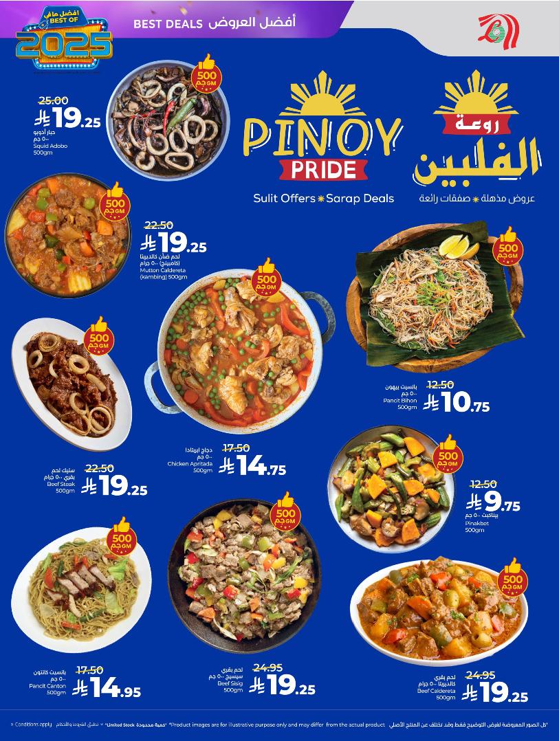 عروض أسواق لولو هايبر ماركت المنطقة الشرقية