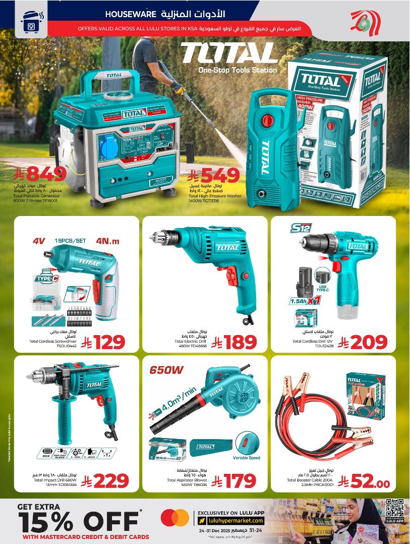 عروض أسواق لولو هايبر ماركت الرياض الخرج حائل عنيزة الأسبوعية