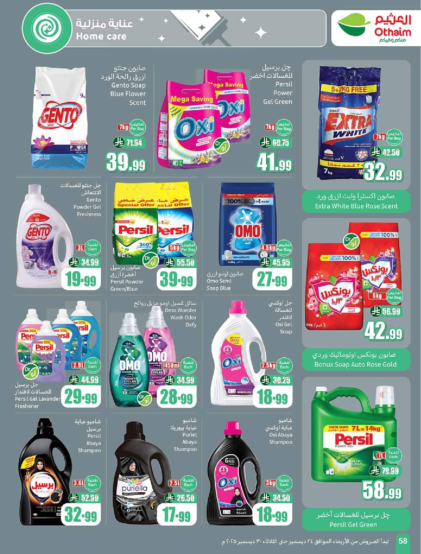 عروض أسواق عبدالله العثيم الأسبوعية