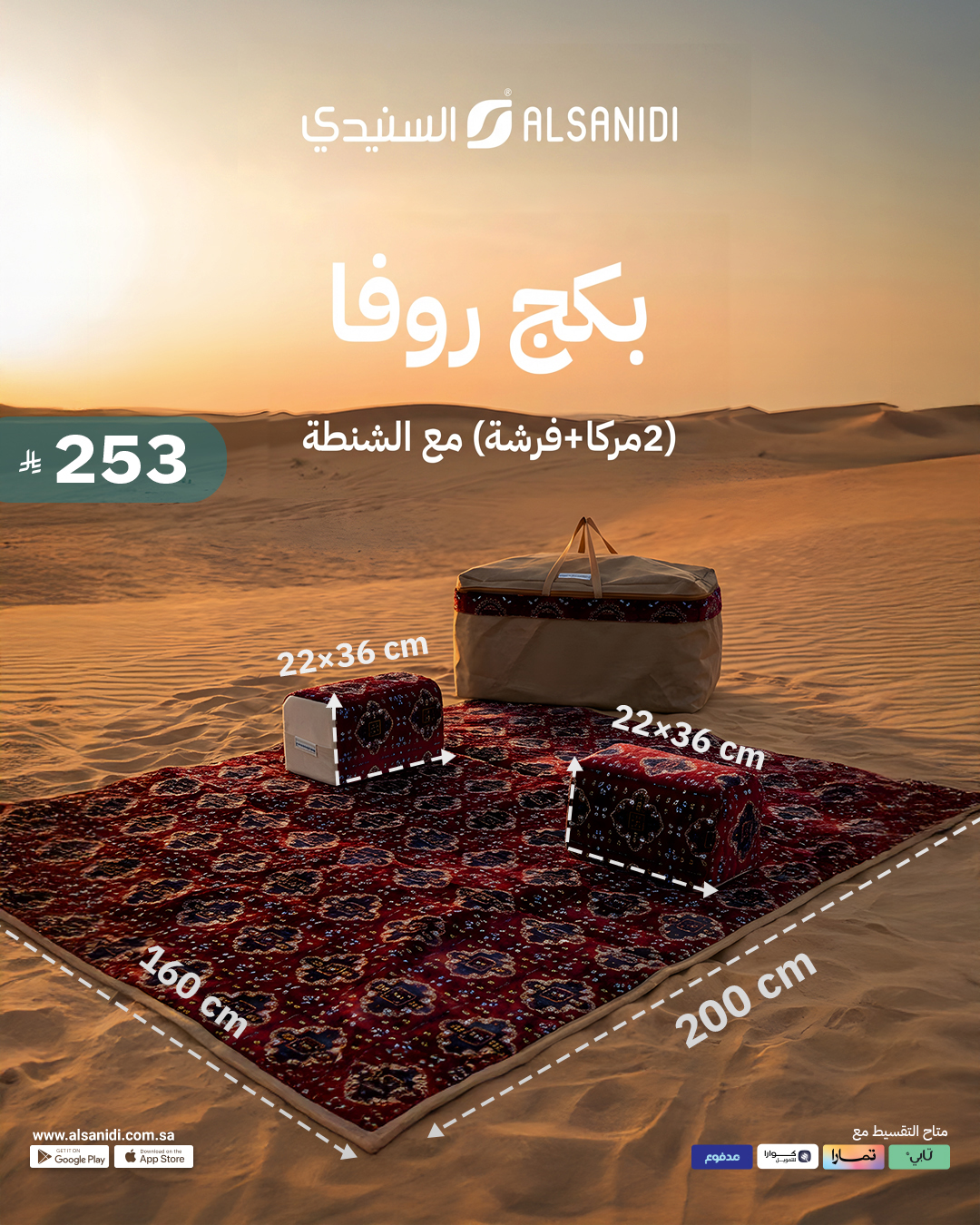 عرض السنيدي للوازم الرحلات