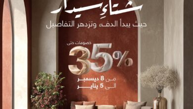 عرض سيدار العالمية للستائر