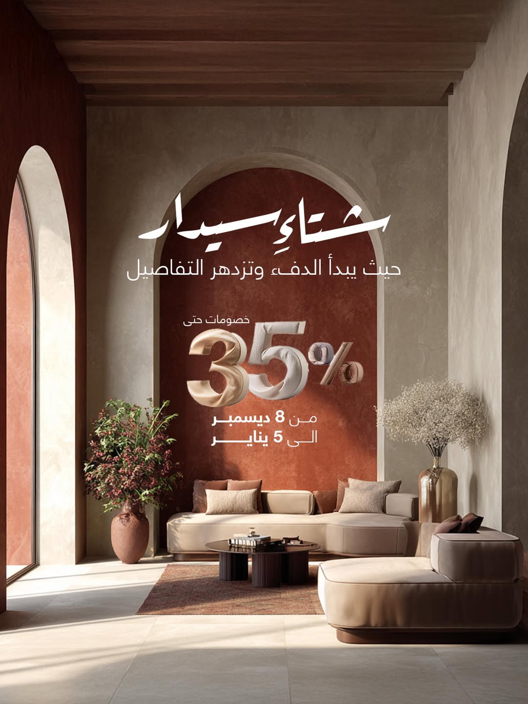 عرض سيدار العالمية للستائر عرض سيدار العالمية للستائر