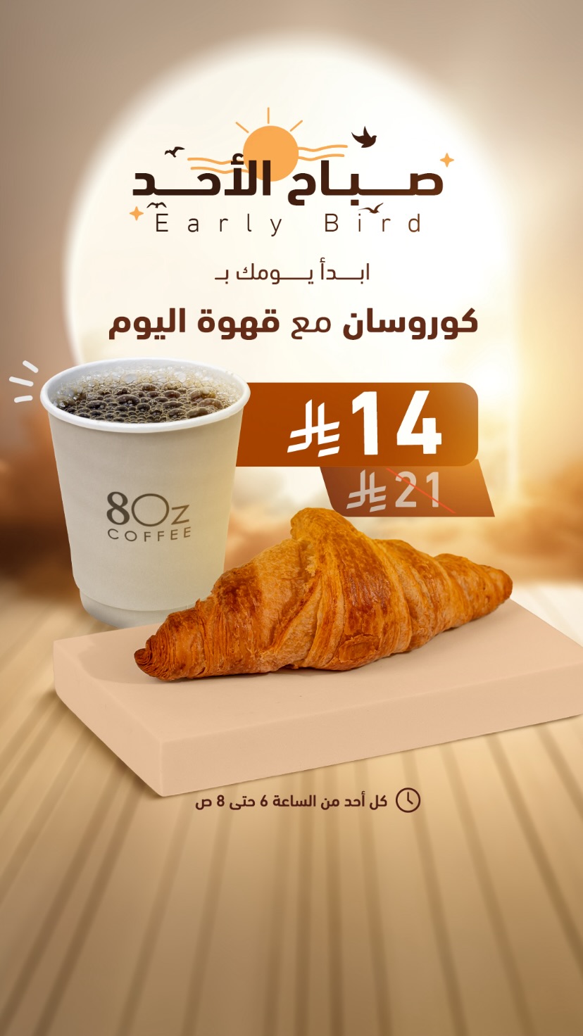 عرض ايت اوز كافيه الاحد فقط