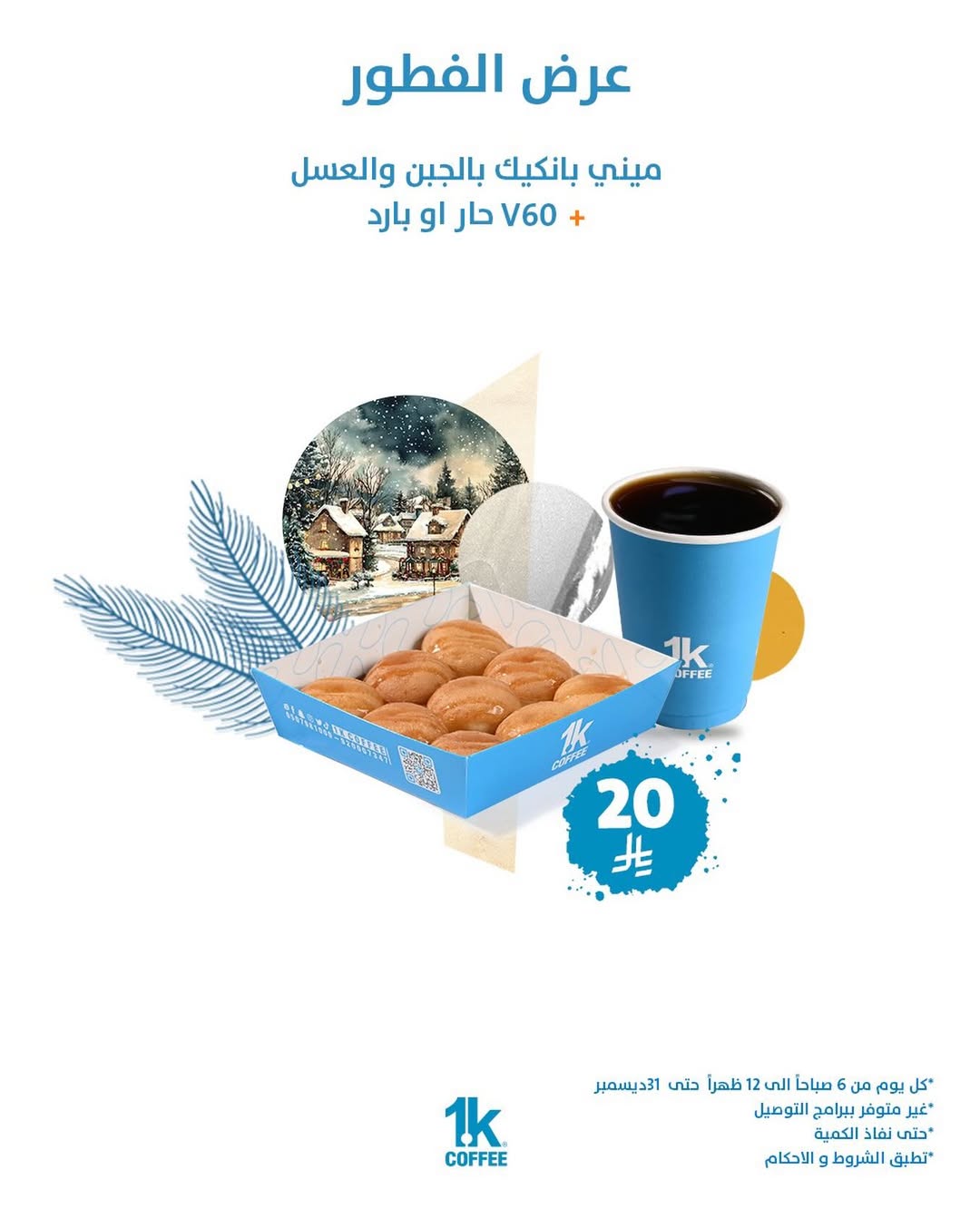 عرض 1K كافيه عرض 1K كافيه