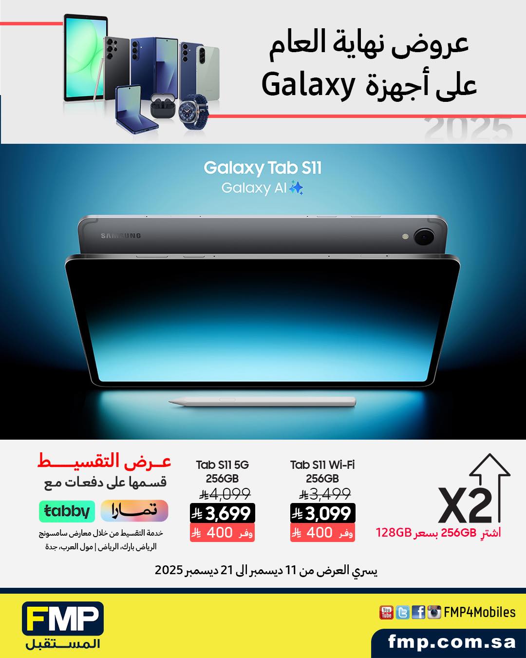 عرض أجهزة سامسونج من المستقبل FMP عرض أجهزة سامسونج من المستقبل FMP