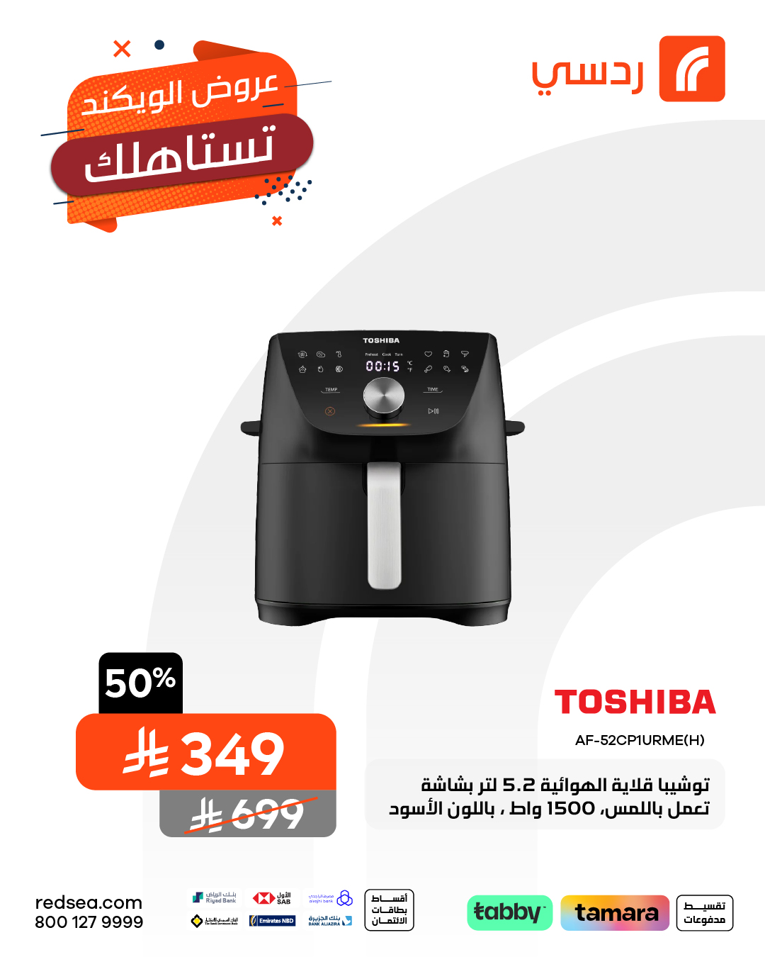 عروض الويكند من ردسي عبداللطيف جميل عروض الويكند من ردسي عبداللطيف جميل