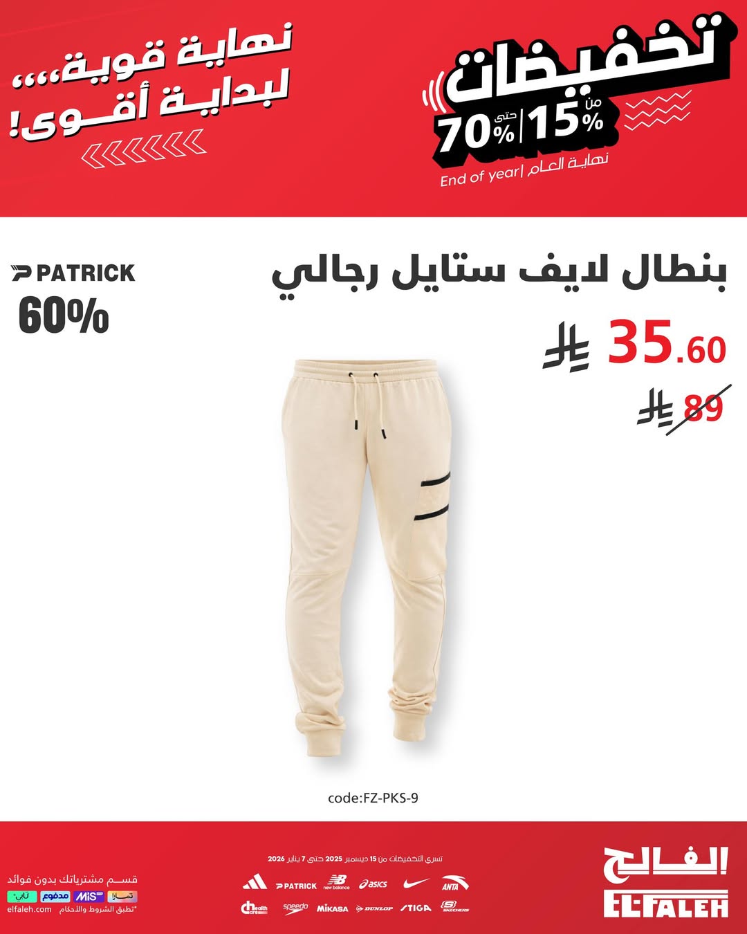 عرض بيت الرياضة الفالح