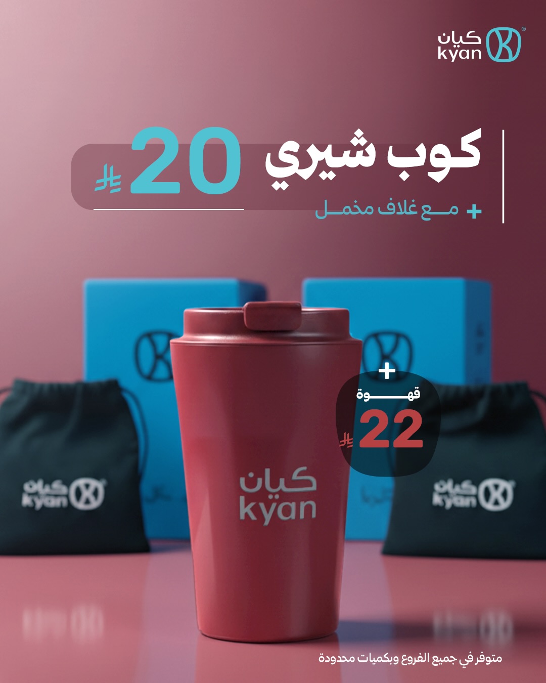 عرض كيان كافيه