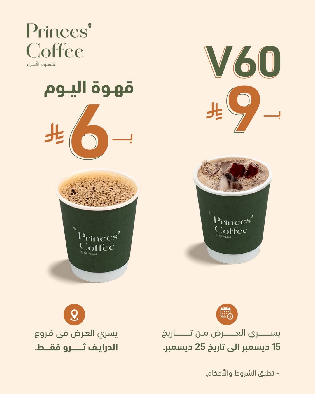 عرض قهوة الأمراء كافيه