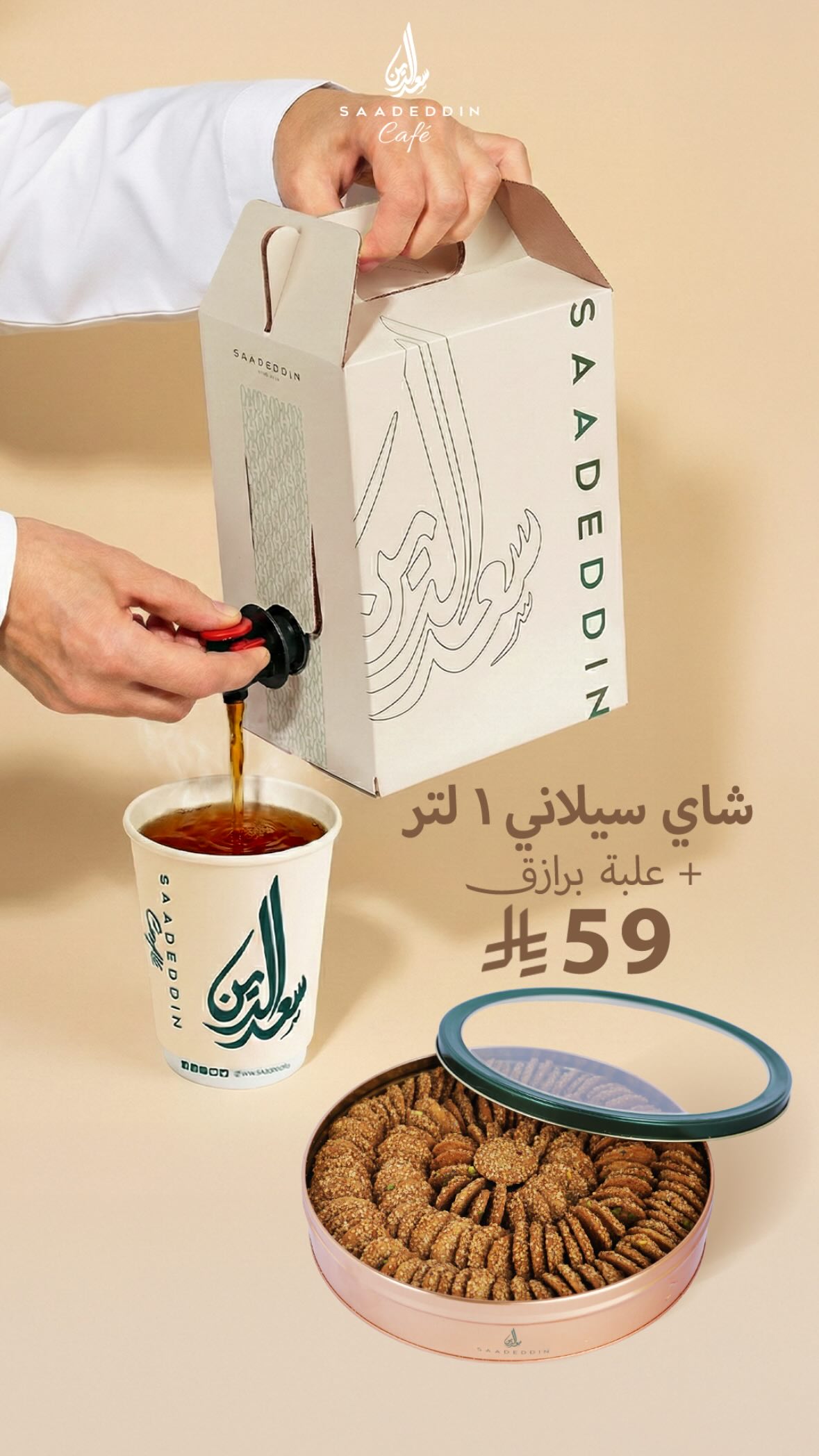 عرض حلويات سعدالدين