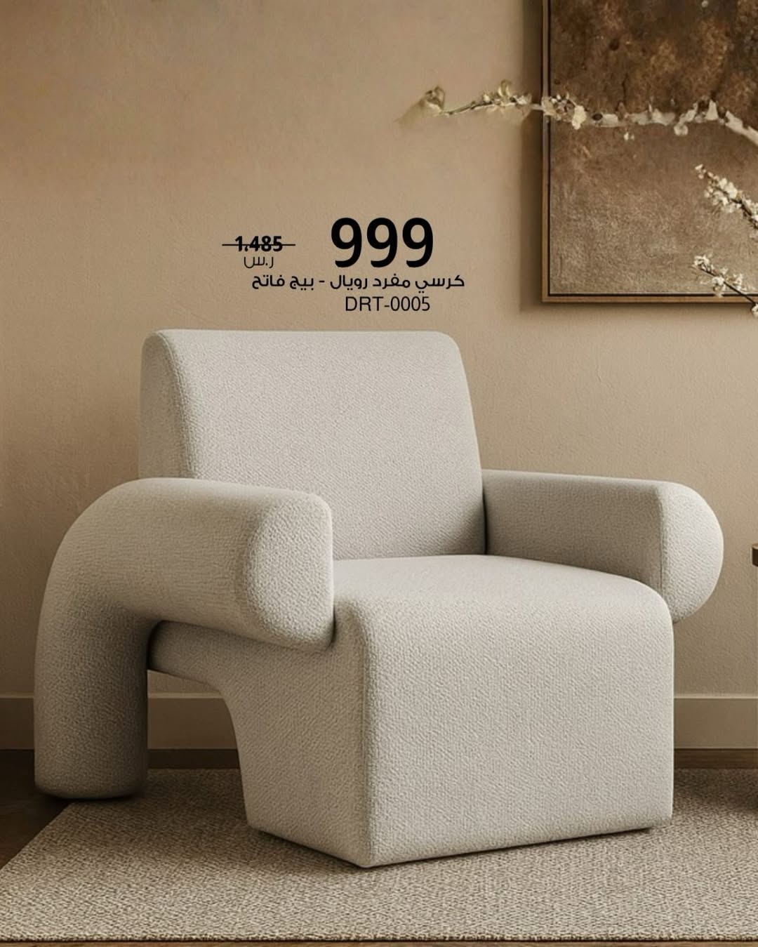 عرض بيتونيا للأثاث