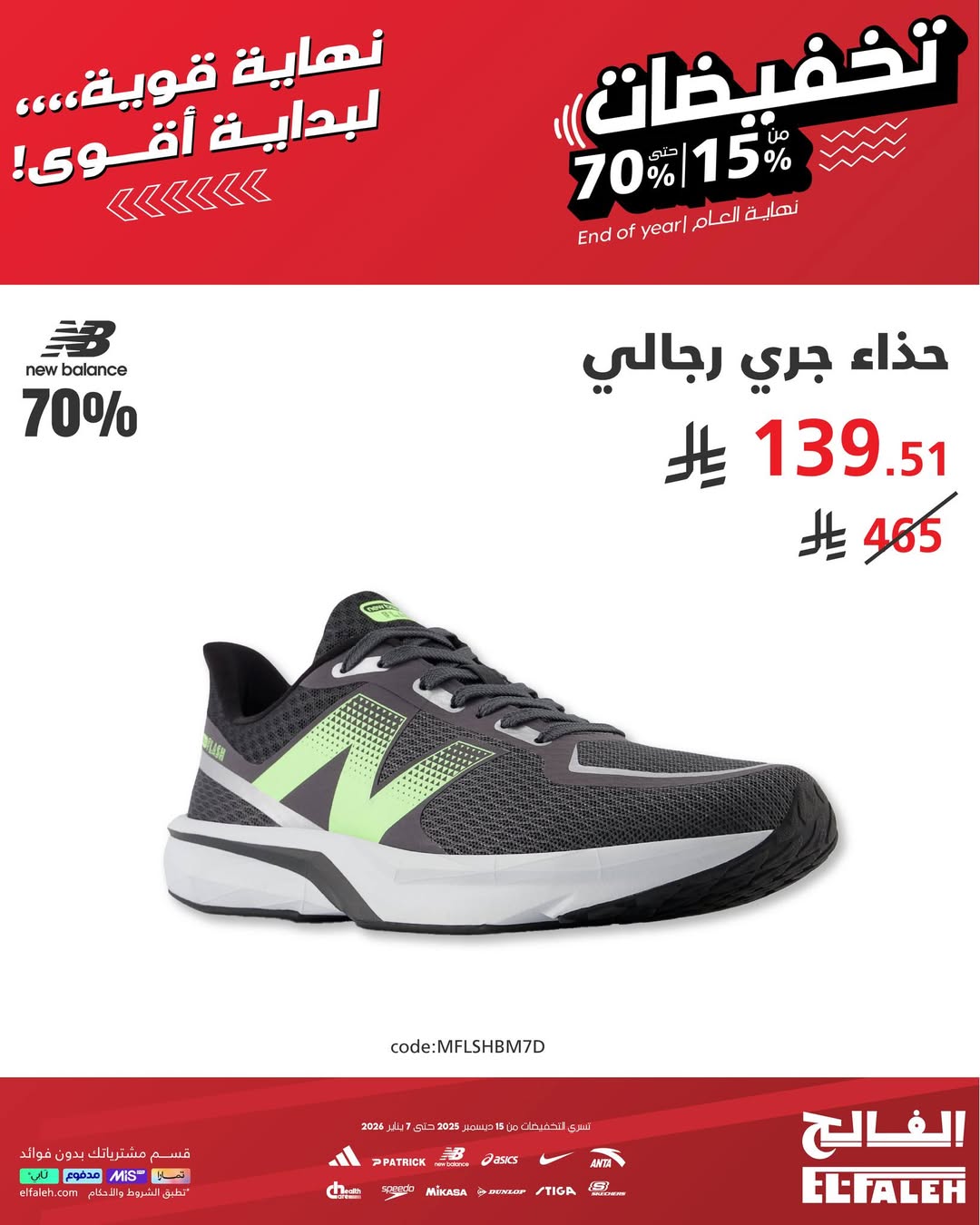 عرض بيت الرياضة الفالح