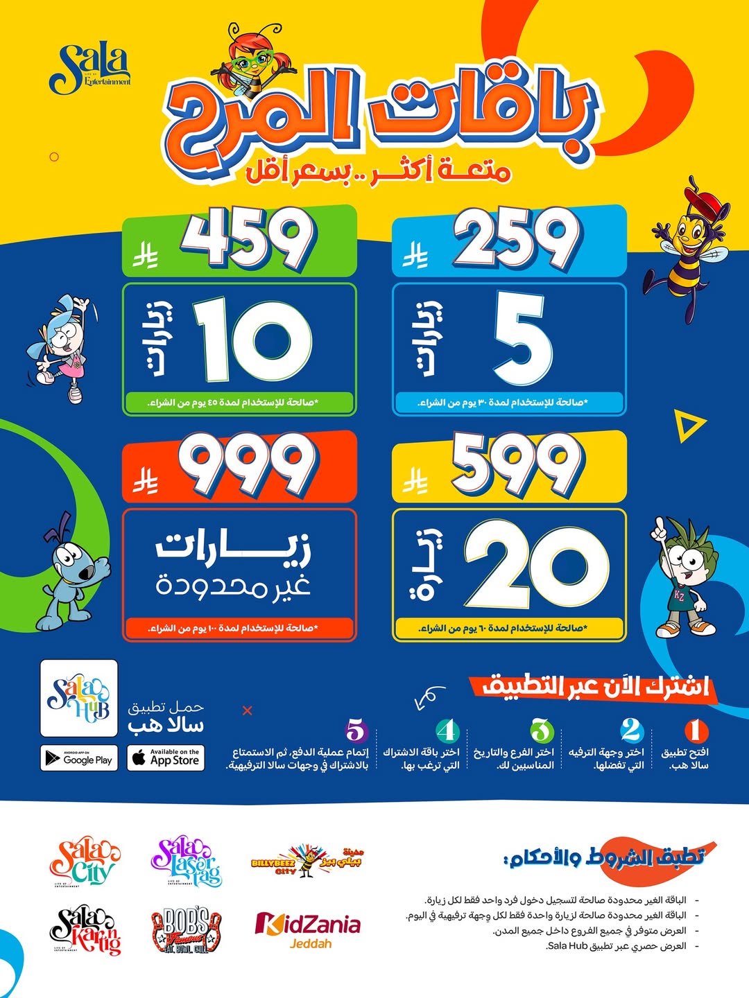 عرض بيلي بيز