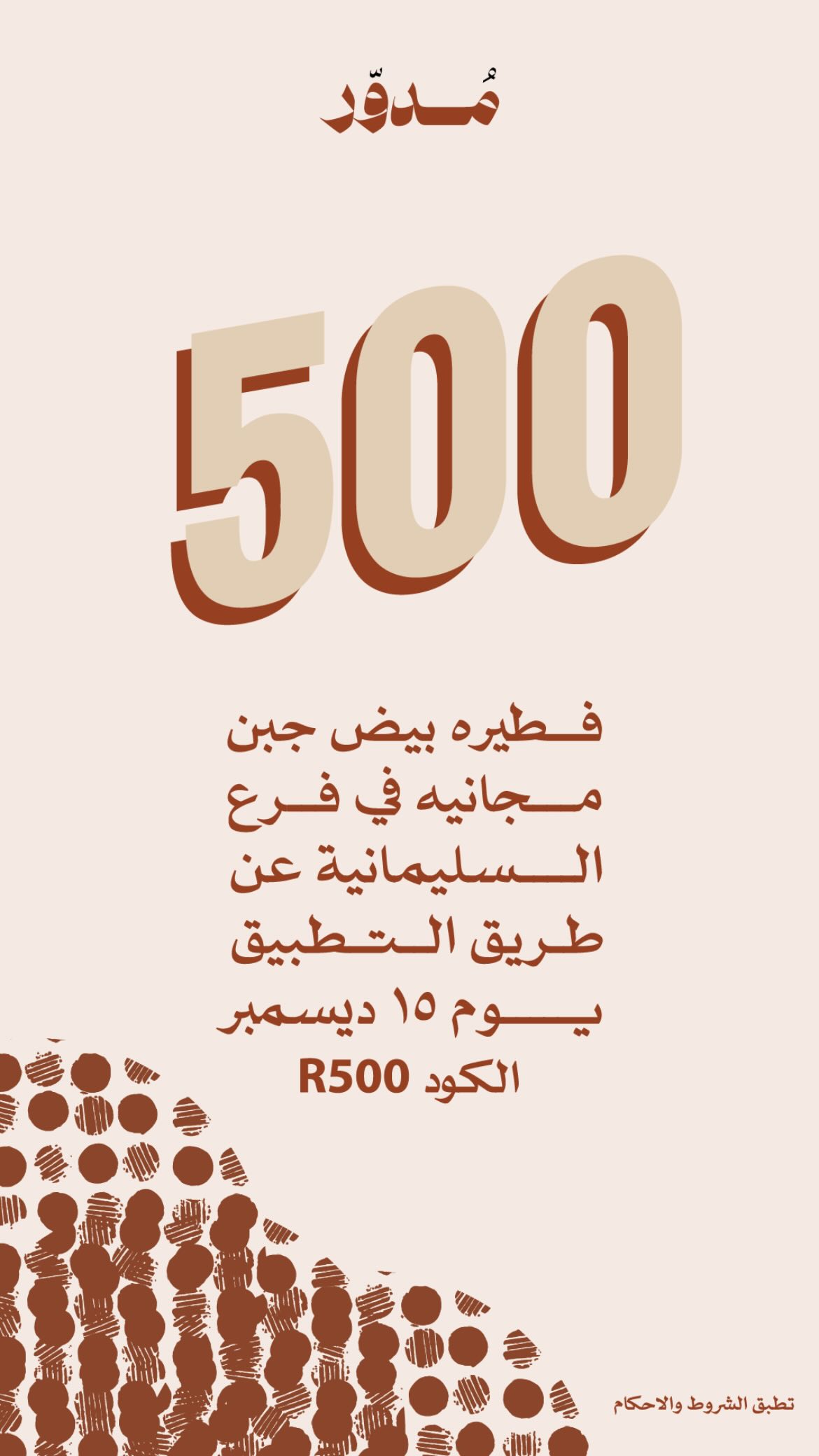 عرض مطاعم مدور الإثنين فقط