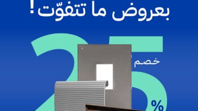 عرض الموسى للأبواب