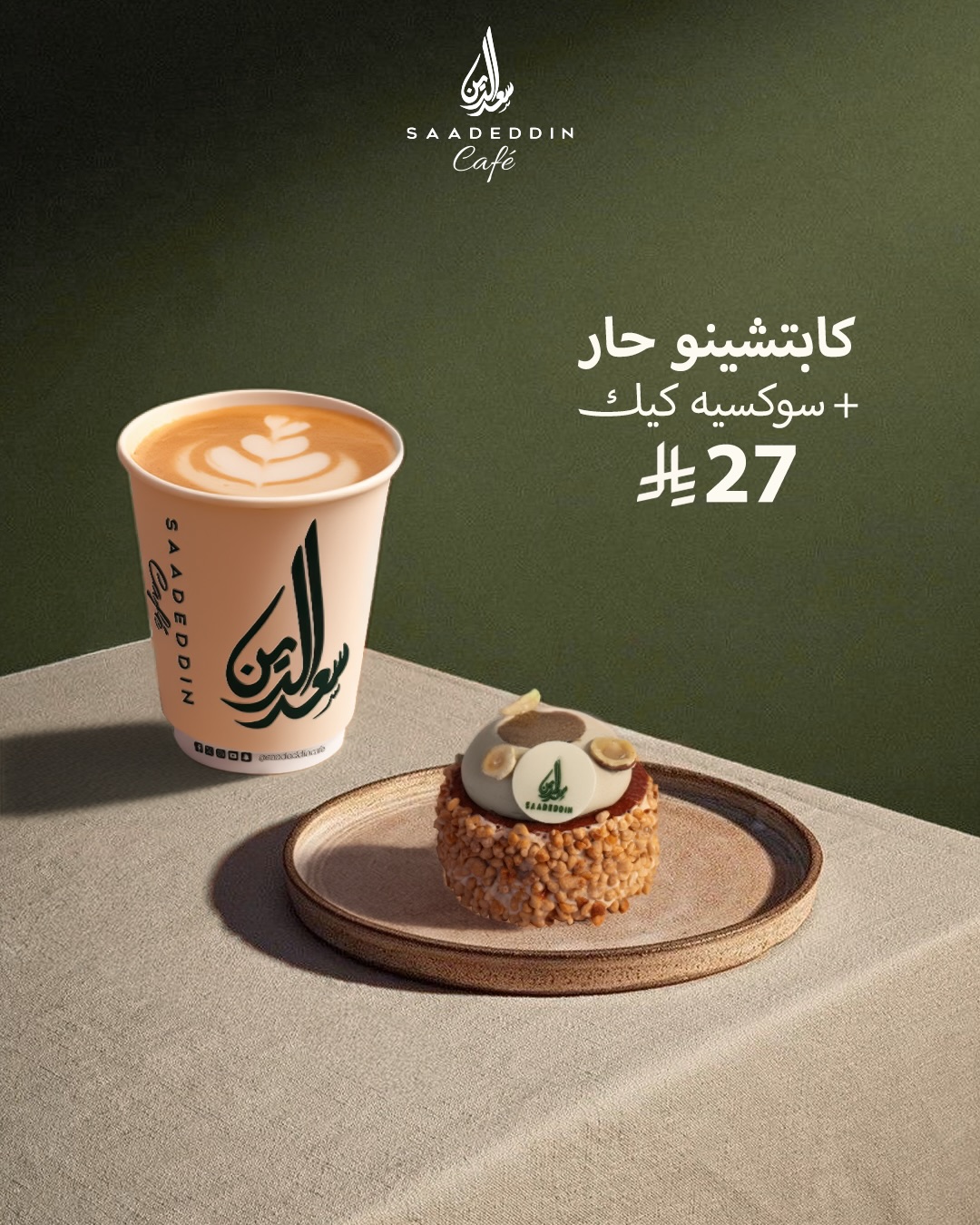 عرض حلويات سعدالدين عرض حلويات سعدالدين