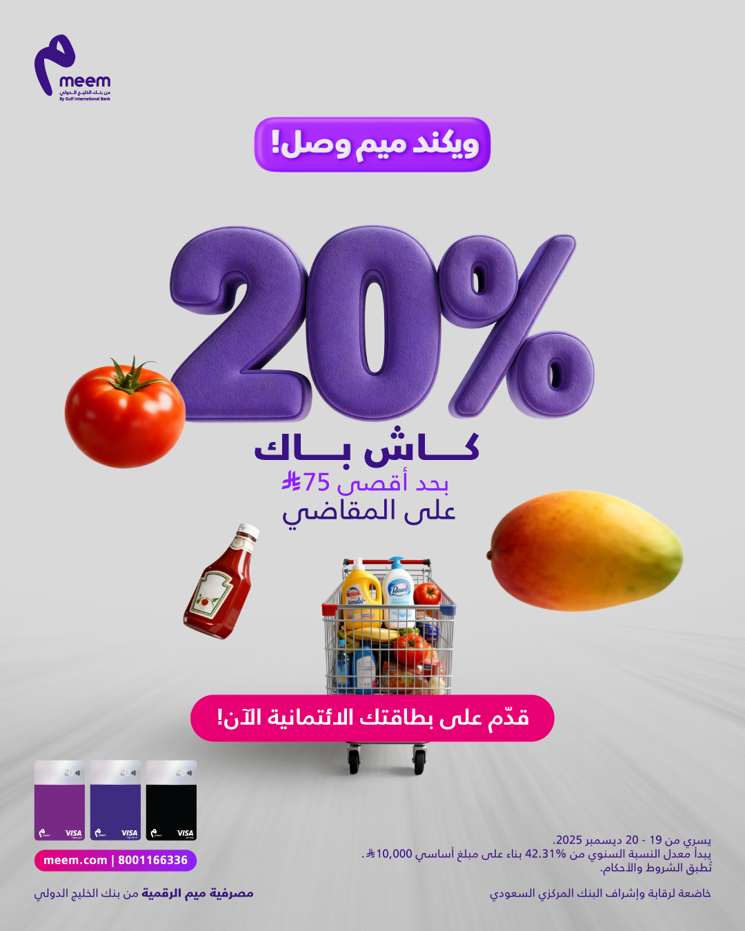 عرض الويكند من بطاقة ميم الرقمية 