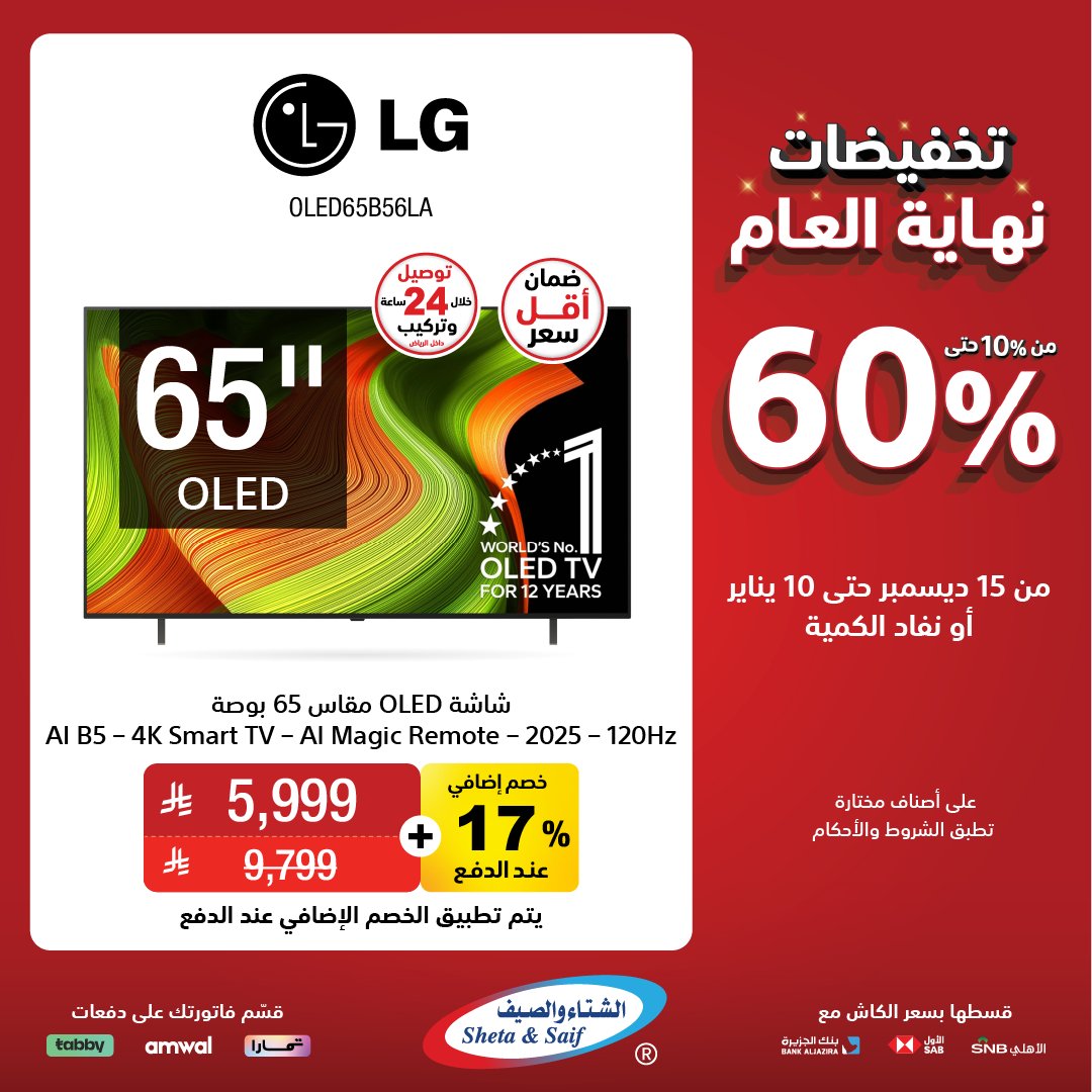 عروض الشتاء والصيف للأجهزة المنزلية عروض الشتاء والصيف للأجهزة المنزلية