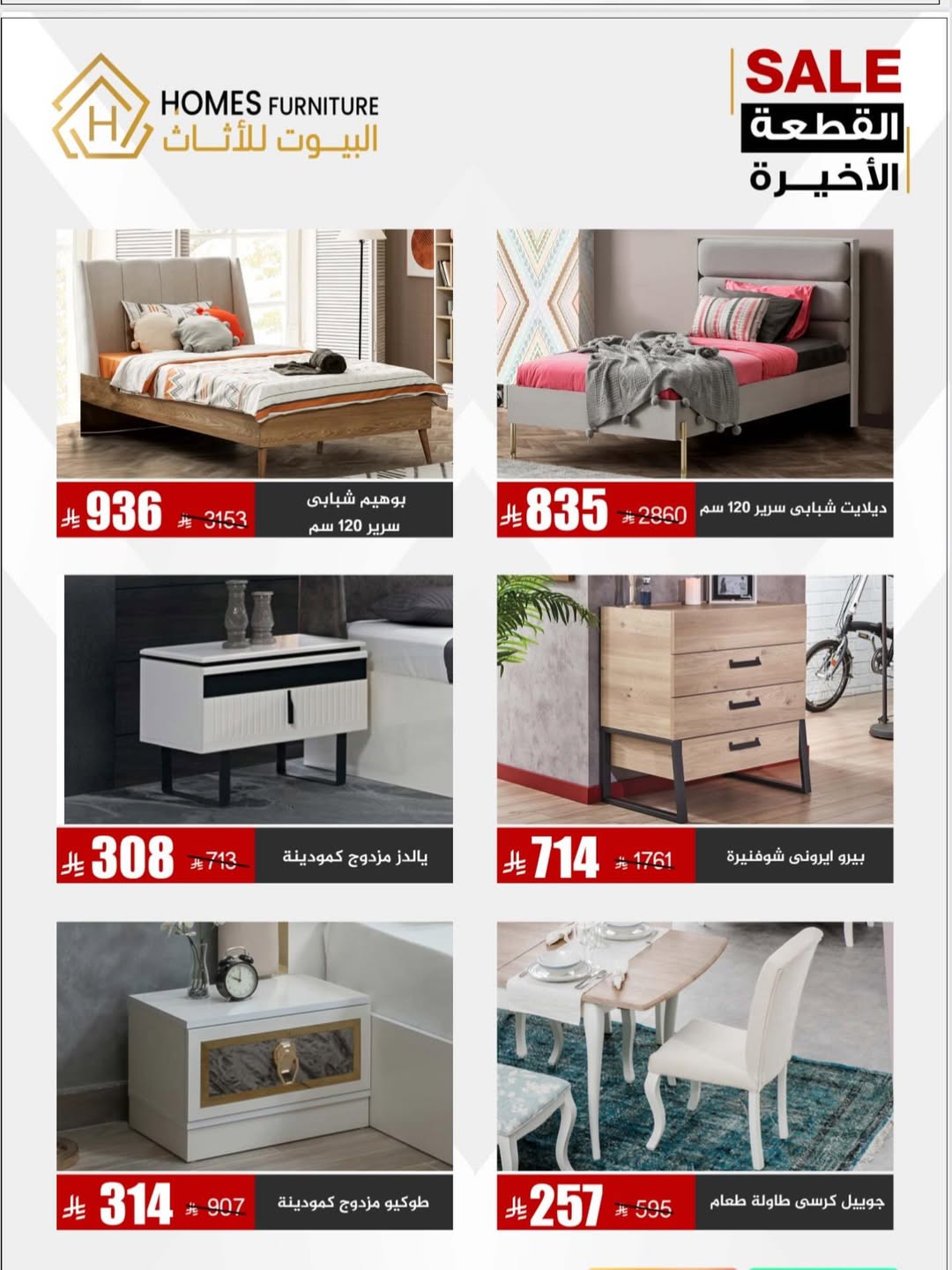 عرض البيوت للأثاث عرض البيوت للأثاث