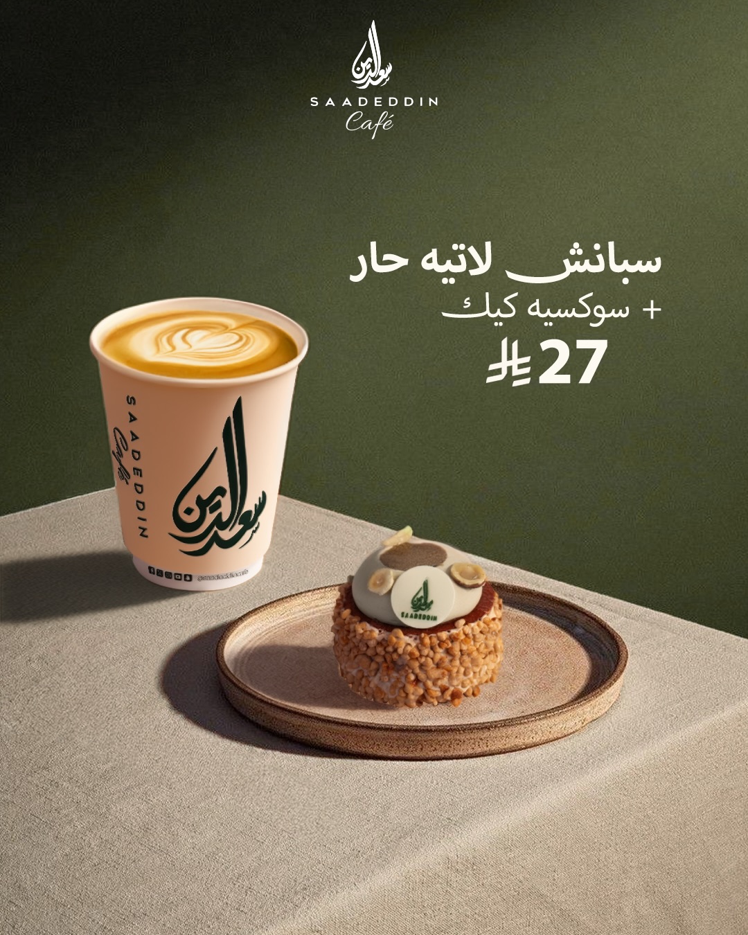 عرض حلويات سعدالدين عرض حلويات سعدالدين