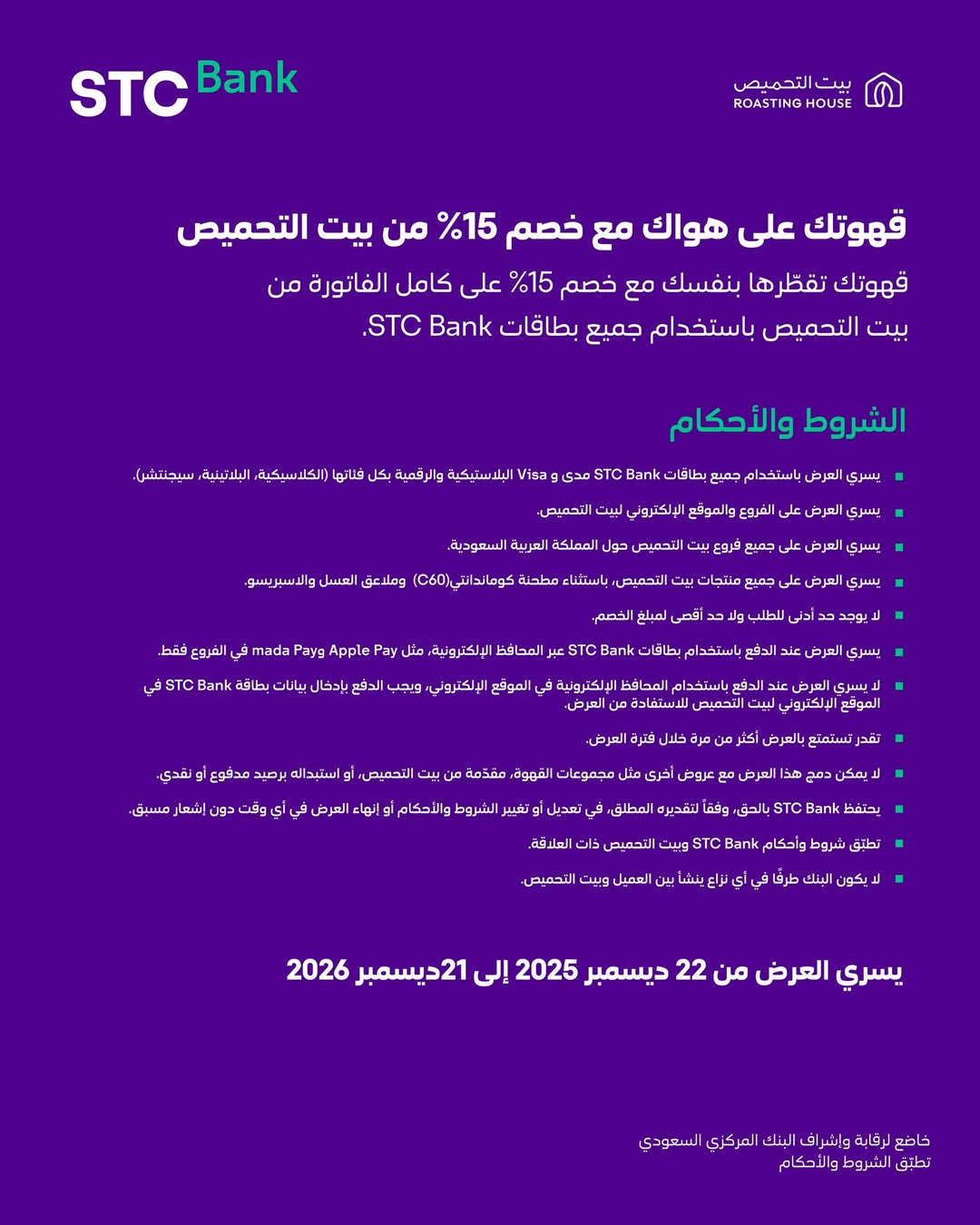 عرض بيت التحميص