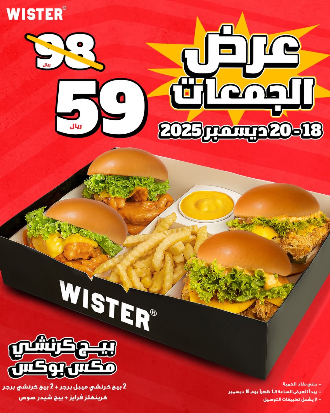 عرض مطاعم ويستر عرض مطاعم ويستر