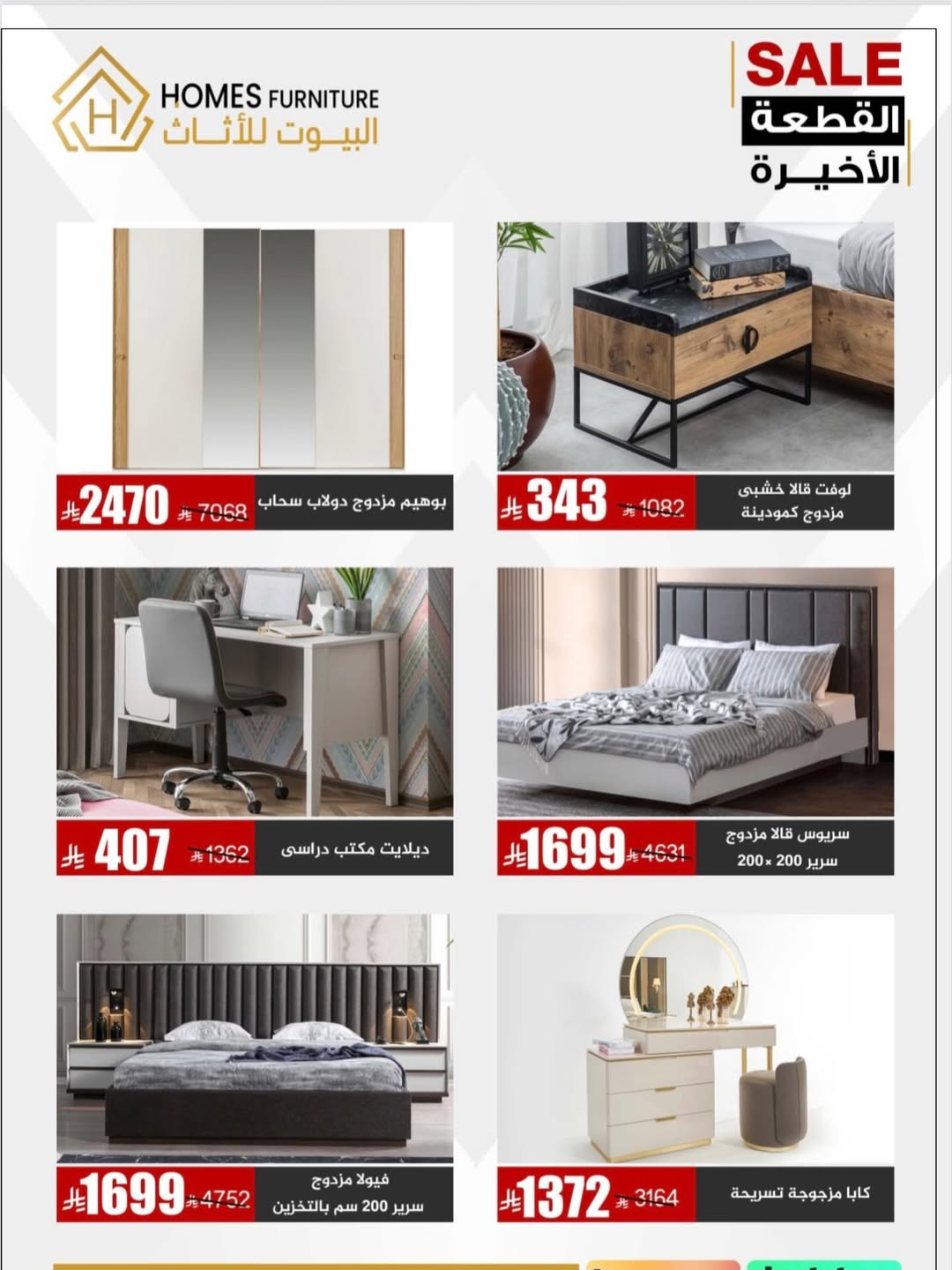 عرض البيوت للأثاث عرض البيوت للأثاث