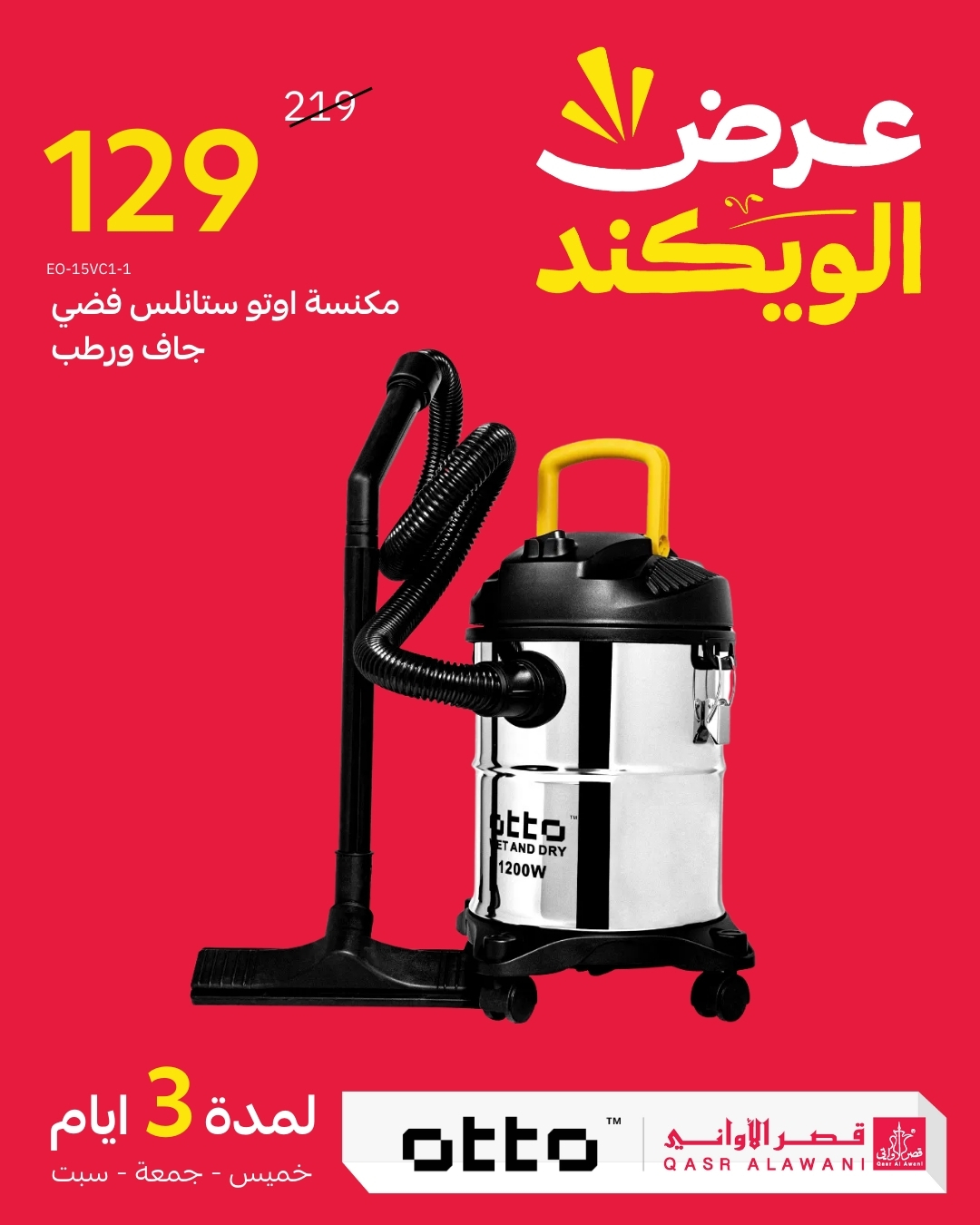 عرض الويكند من قصر الأواني