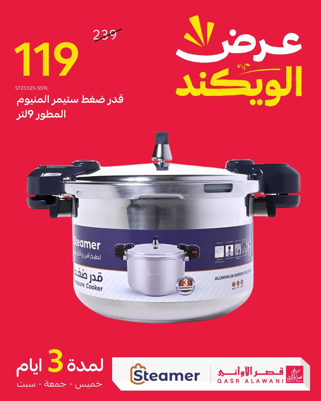 عرض الويكند من قصر الأواني