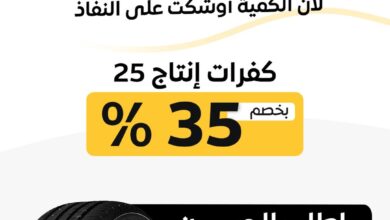 عرض العيسائي للإطارات