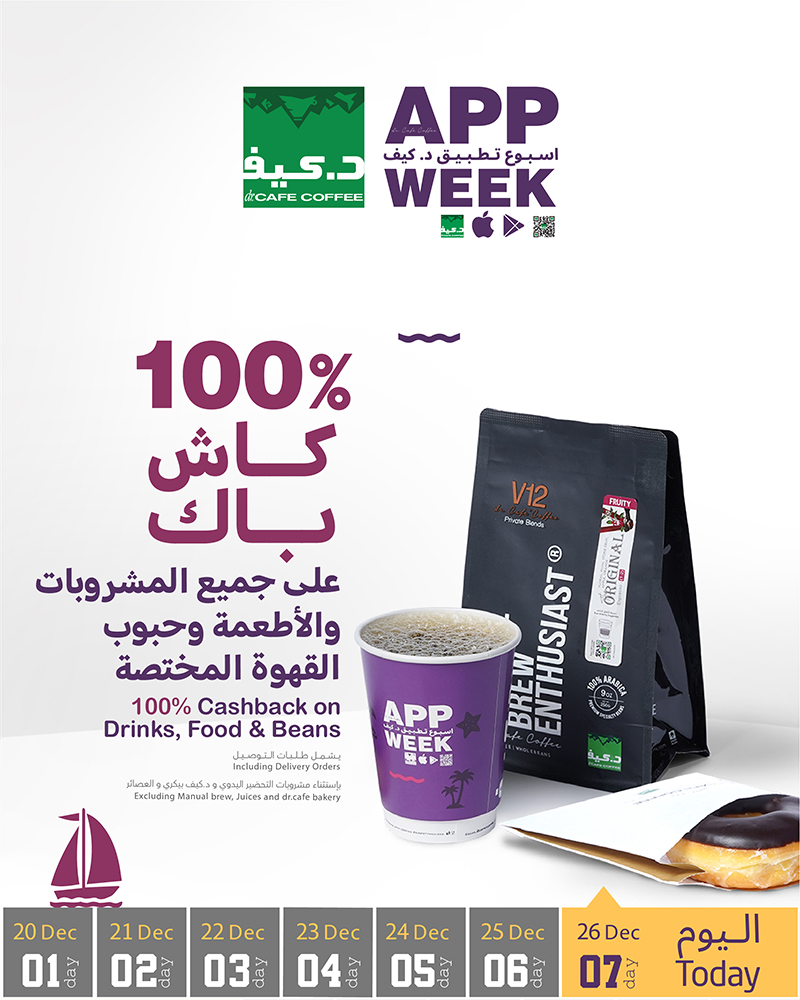 عرض د.كيف كافيه الجمعة فقط عرض د.كيف كافيه الجمعة فقط